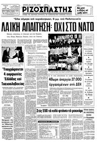 Ριζοσπάστης 22/10/1980 