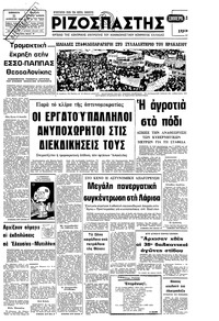 Ριζοσπάστης 11/08/1979 