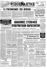Ριζοσπάστης 12/08/1979 