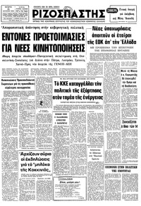 Ριζοσπάστης 15/08/1979 