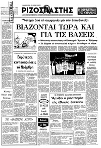 Ριζοσπάστης 26/10/1980 