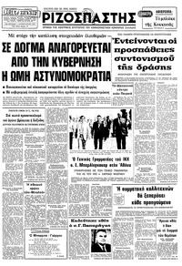 Ριζοσπάστης 17/08/1979 