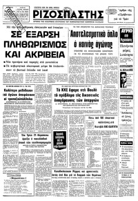 Ριζοσπάστης 18/08/1979 