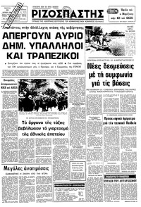 Ριζοσπάστης 30/10/1980 