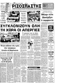 Ριζοσπάστης 01/11/1980 
