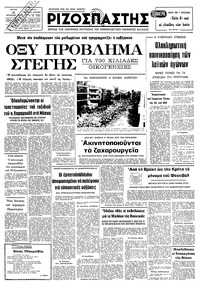 Ριζοσπάστης 21/08/1979 