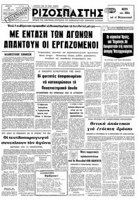 Ριζοσπάστης 23/08/1979 