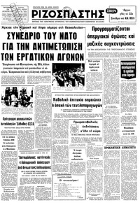 Ριζοσπάστης 24/08/1979 