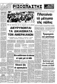 Ριζοσπάστης 04/11/1980 