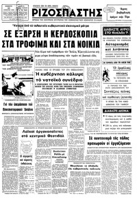 Ριζοσπάστης 25/08/1979 