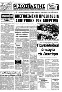 Ριζοσπάστης 06/11/1980 