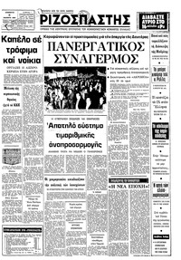 Ριζοσπάστης 08/11/1980 
