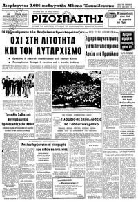 Ριζοσπάστης 28/08/1979 