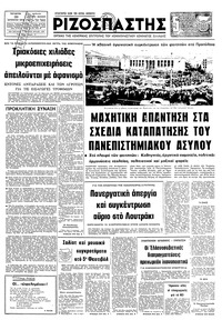 Ριζοσπάστης 29/08/1979 