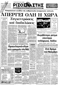 Ριζοσπάστης 09/11/1980 