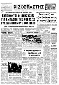 Ριζοσπάστης 30/08/1979 