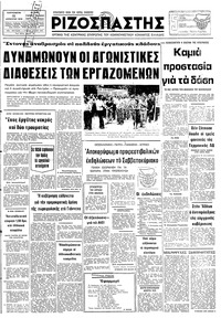 Ριζοσπάστης 31/08/1979 