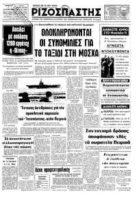 Ριζοσπάστης 01/09/1979 