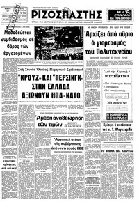 Ριζοσπάστης 13/11/1980 