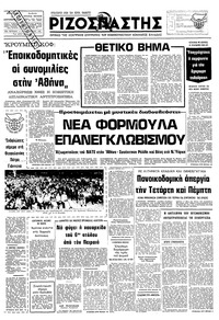 Ριζοσπάστης 02/09/1979 