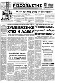Ριζοσπάστης 14/11/1980 
