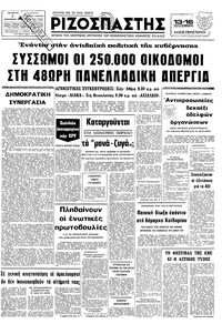 Ριζοσπάστης 05/09/1979 