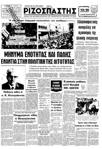 Ριζοσπάστης 06/09/1979 