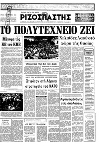 Ριζοσπάστης 16/11/1980 