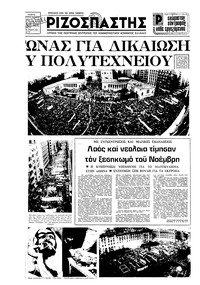Ριζοσπάστης 18/11/1980 