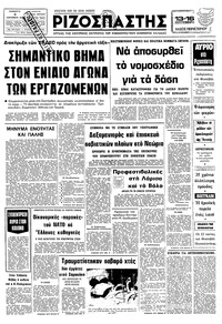 Ριζοσπάστης 08/09/1979 