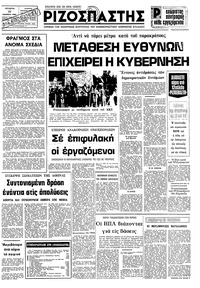 Ριζοσπάστης 19/11/1980 