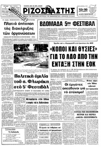 Ριζοσπάστης 09/09/1979 