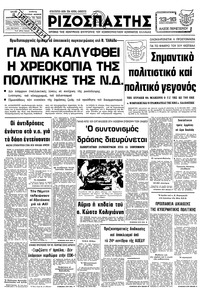 Ριζοσπάστης 11/09/1979 