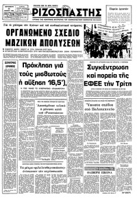 Ριζοσπάστης 21/11/1980 