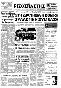 Ριζοσπάστης 22/11/1980 