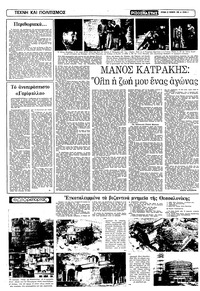 Ριζοσπάστης 23/11/1980