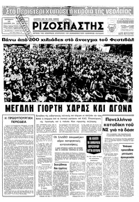 Ριζοσπάστης 14/09/1979 