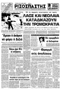 Ριζοσπάστης 25/11/1980 