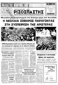 Ριζοσπάστης 15/09/1979 