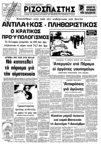Ριζοσπάστης 27/11/1980 