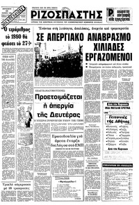 Ριζοσπάστης 28/11/1980 