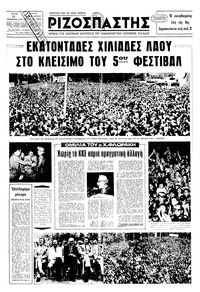 Ριζοσπάστης 18/09/1979 