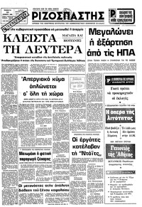 Ριζοσπάστης 29/11/1980 