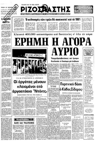 Ριζοσπάστης 30/11/1980 