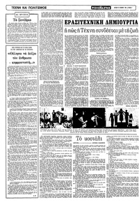 Ριζοσπάστης 30/11/1980