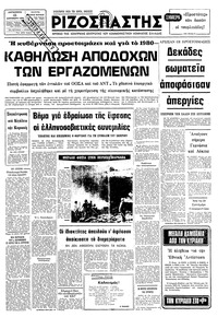 Ριζοσπάστης 21/09/1979 