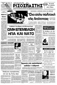 Ριζοσπάστης 22/09/1979 