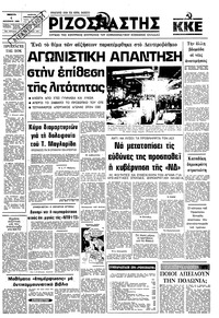 Ριζοσπάστης 04/12/1980 