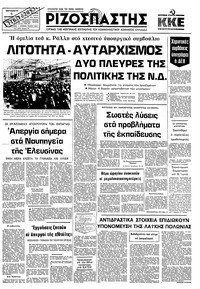 Ριζοσπάστης 05/12/1980 