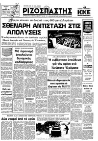 Ριζοσπάστης 10/12/1980 